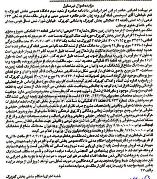 مزایده, مزایده فروش زمین به مساحت 130 مترمربع 