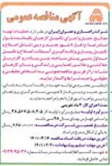 مناقصه عملیات تهیه مصالح، حمل و اجرای تکمیل کارهای باقیمانده بلوار...