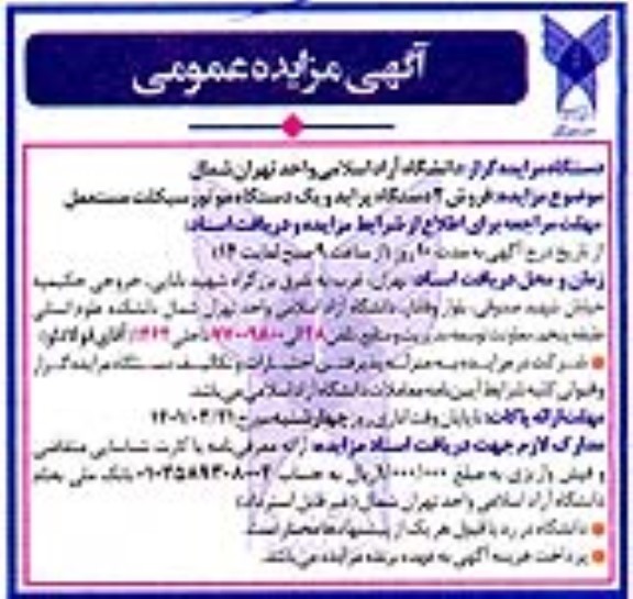 مزایده فروش دو دستگاه پراید و یک دستگاه موتورسیکلت مستعمل