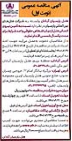 مناقصه تامین نیروی انسانی هتل