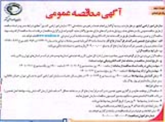 مناقصه، مناقصه واگذاری انجام خدمات راهبردی سامانه ملی- نوبت دوم 