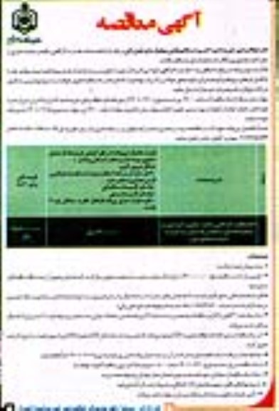 مناقصه، مناقصه انجام خدمات نظارت کارگاهی و عالیه بر عملیات اجرایی از صفر تا صد مجتمع پرورشگاه