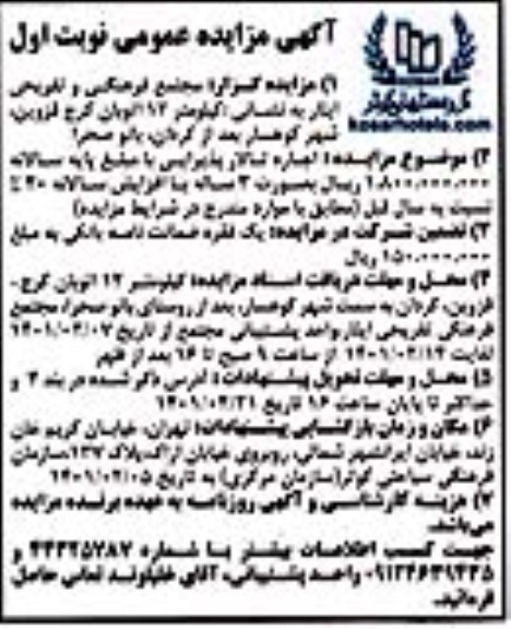 مزایده اجاره تالار پذیرایی