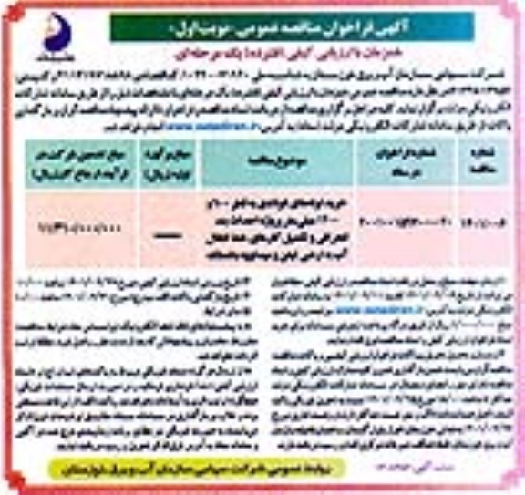 مناقصه خرید لوله های فولادی به قطر 900 و 1400 میلی متر