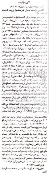 مزایده فروش ملک با مساحت 171 مترمربع