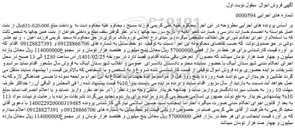 مزایده دو خط مبایل