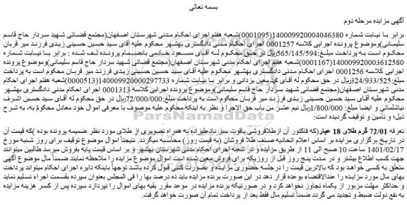 مزایده فروش 72/01 گرم طلای 18 عیار