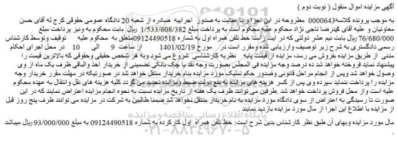 مزایده خط تلفن همراه اول
