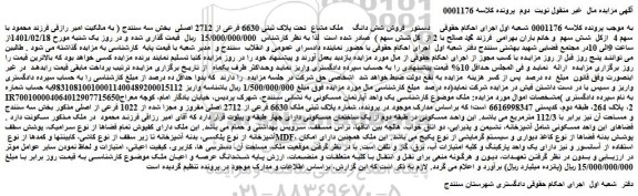 مزایده فروش شش دانگ    ملک مشاع  تحت پلاک ثبتی 6630 فرعی از 2712 اصلی 