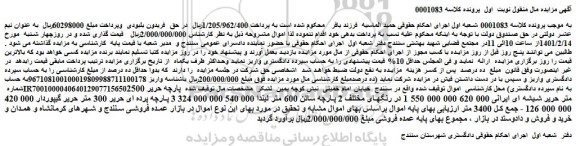 مزایده فروش پارچه حریر 2500 متر حریر شیشه ای ایرانی  