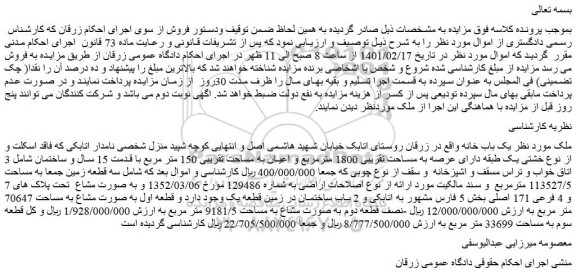 مزایده فروش یک باب خانه
