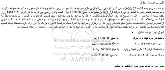 مزایده تخت دو نفره ...