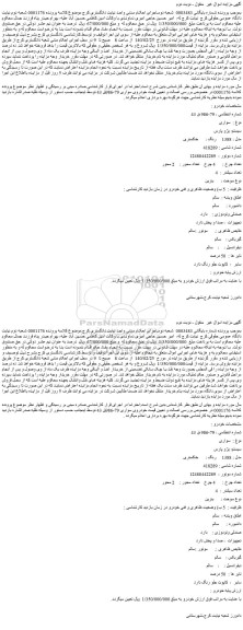 مزایده فروش خودرو سواری  سیستم: پژو پارس  مدل : 1388     رنگ :      خاکستری