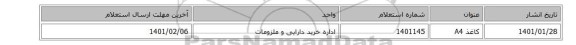 کاغذ A4
