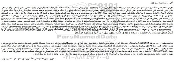 مزایده فروش 4 دانگ مشاع از 6 دانگ عرصه و اعیان