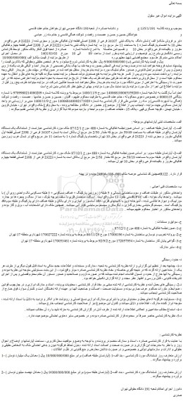 مزایده فروش شش دانگ به پلاک ثبتی 34107 فرعی از 2398 اصلی