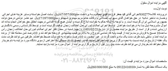 مزایده فروش یک دستگاه خط تلفن