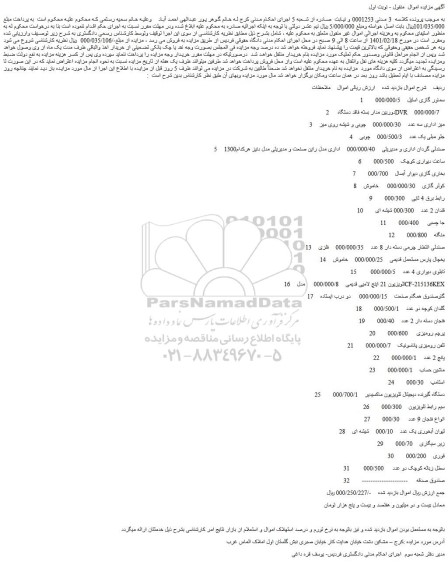 مزایده فروش 1 سماور گازی استیل و...