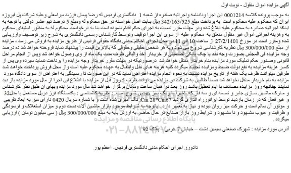 مزایده فروش یکدستگاه فرز دریل مستعمل با مدل32 m و....