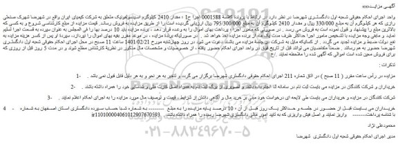 مزایده فروش مقدار 2410 کیلوگرم اسیدسولفونیک