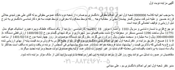 مزایده فروش یک دستگاه غلطک ویبره هیدرو استاتیک هپکو مدل EC 18 دو چرخ فلزی