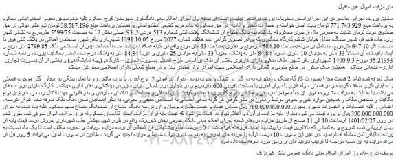 مزایده فروش سه دانگ مشاع از ششدانگ پلاک ثبتی شماره 513 فرعی از 93 اصلی