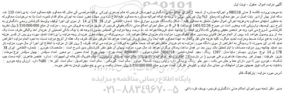 مزایده خودرو سواری ساینا