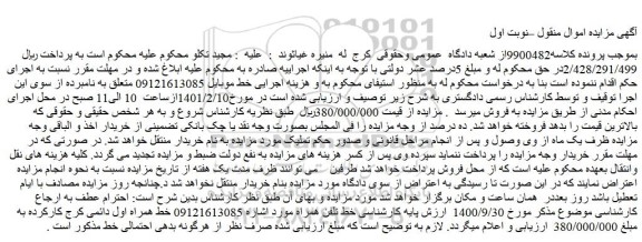 مزایده فروش  خط تلفن همراه 