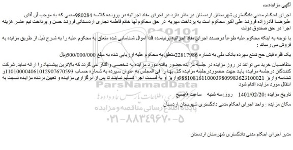مزایده فروش یک فقره فیش حج تمتع 