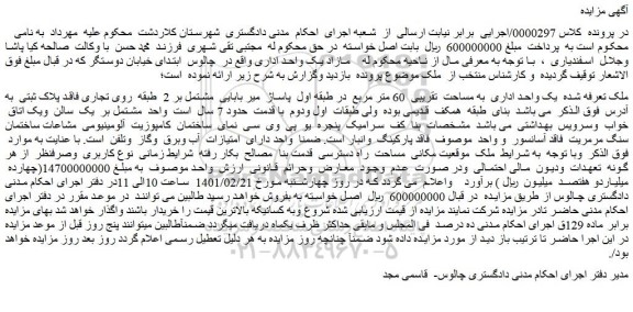 مزایده فروش مازاد یک واحد اداری