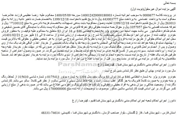 مزایده فروش خودرو پژو