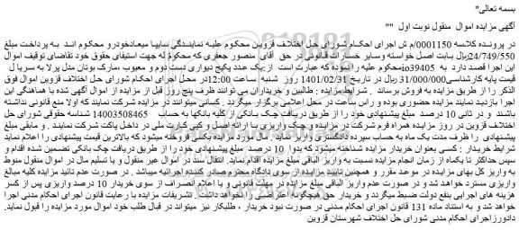 مزایده فروش یک عدد پکیج دیواری دست دوم و معیوب ،مارک بوتان 