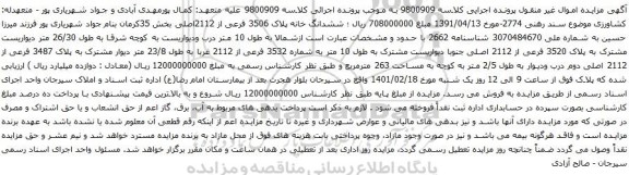 ششدانگ خانه پلاک 3506 فرعی از 2112اصلی بخش 35