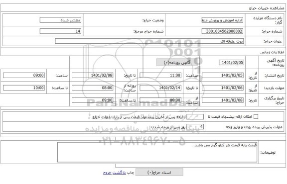 ذرت علوفه ای