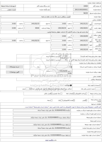 فروش سرقفلی شش دانگ یک باب مغازه دو دهنه 