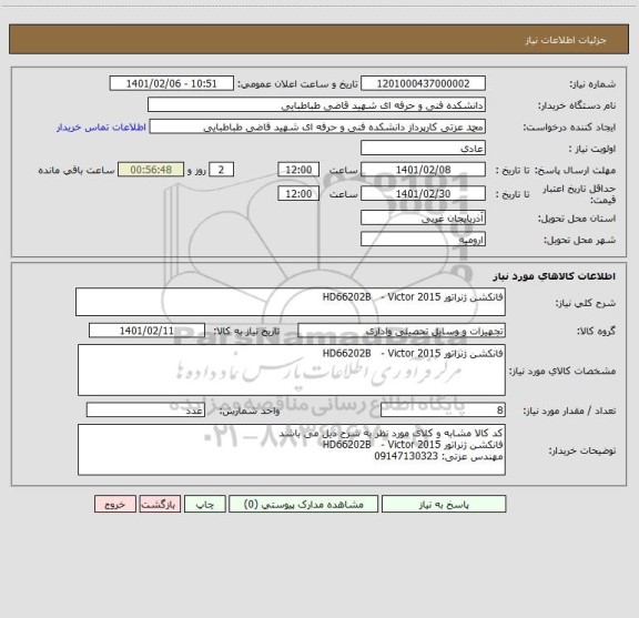 استعلام فانکشن ژنراتور HD66202B   - Victor 2015