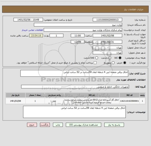 استعلام اجاق برقی صفحه ایی 4 شعله ابعاد 59سانت در 52 سانت ایرانی 