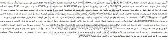 آگهی مزایده سواری سمندx7