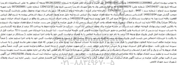 آگهی مزایده حق امتیاز و اشتراک تلفن همراه به شماره 09126132052
