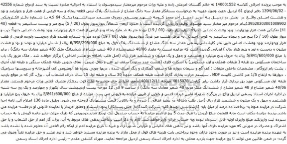 آگهی مزایده سه دانگ مشاع از ششدانگ پلاک ثبتی قطعه پنجاه و سه فرعی از هفت هزار و چهارصد و نود و هشت اصلی