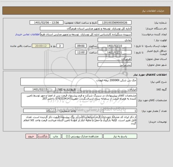استعلام جک بتن شکن 2000KN نیمه اتومات 