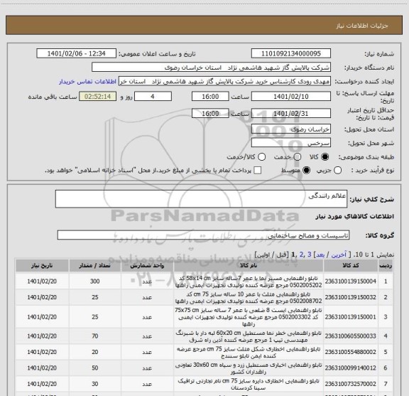 استعلام علائم رانندگی 