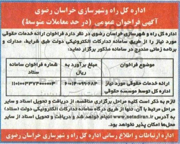مناقصه، مناقصه ارائه خدمات حقوقی