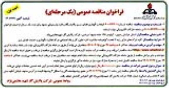 فراخوان مناقصه ایجاد و نگهداری فضای سبز پالایشگاه و اداره پشتیبانی 