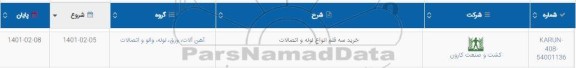 استعلام خرید سه قلم انواع لوله و اتصالات