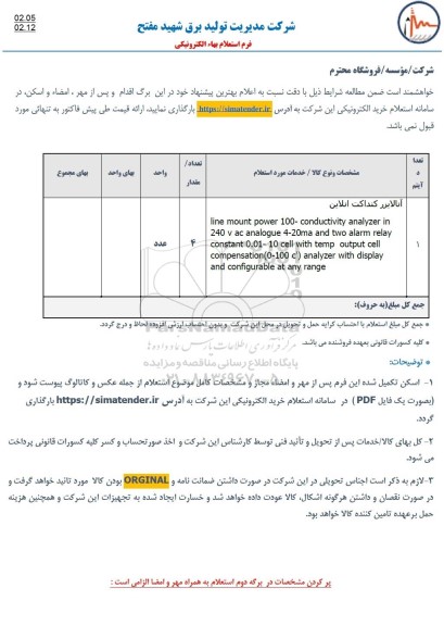استعلام، استعلام آنالایزر کنداکت آنلاین 
