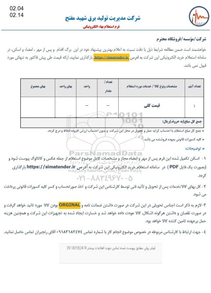 استعلام فیلتر رولی