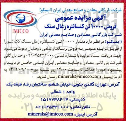 مزایده فروش 10000 تن کنسانتره زغال سنگ