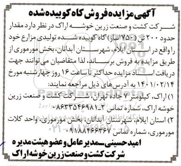 مزایده، مزایده فروش کاه کوبیده شده