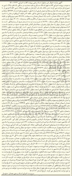 مزایده،مزایده ششدانگ یکباب آپارتمان مسکونی پلاک ثبتی 61056 فرعی 